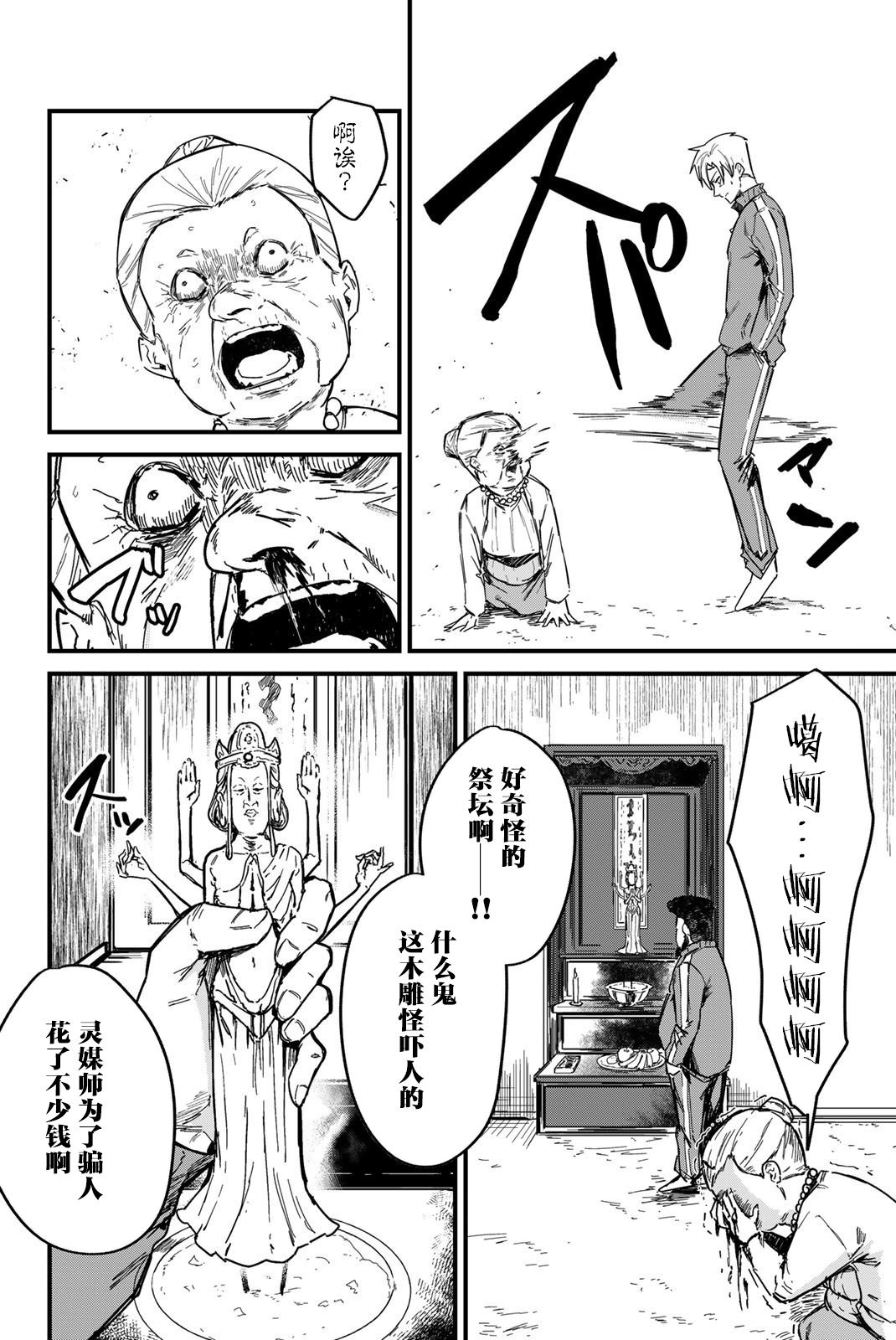 REDRUM: 01話 - 第5页