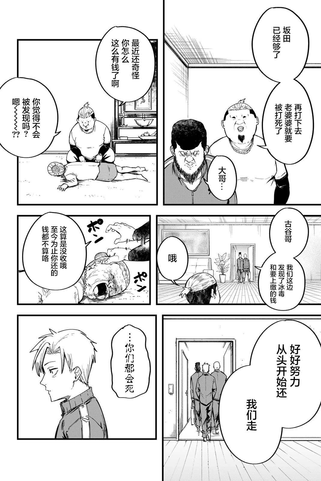 REDRUM: 01話 - 第7页