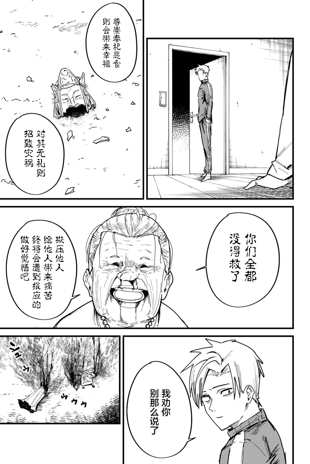 REDRUM: 01話 - 第8页