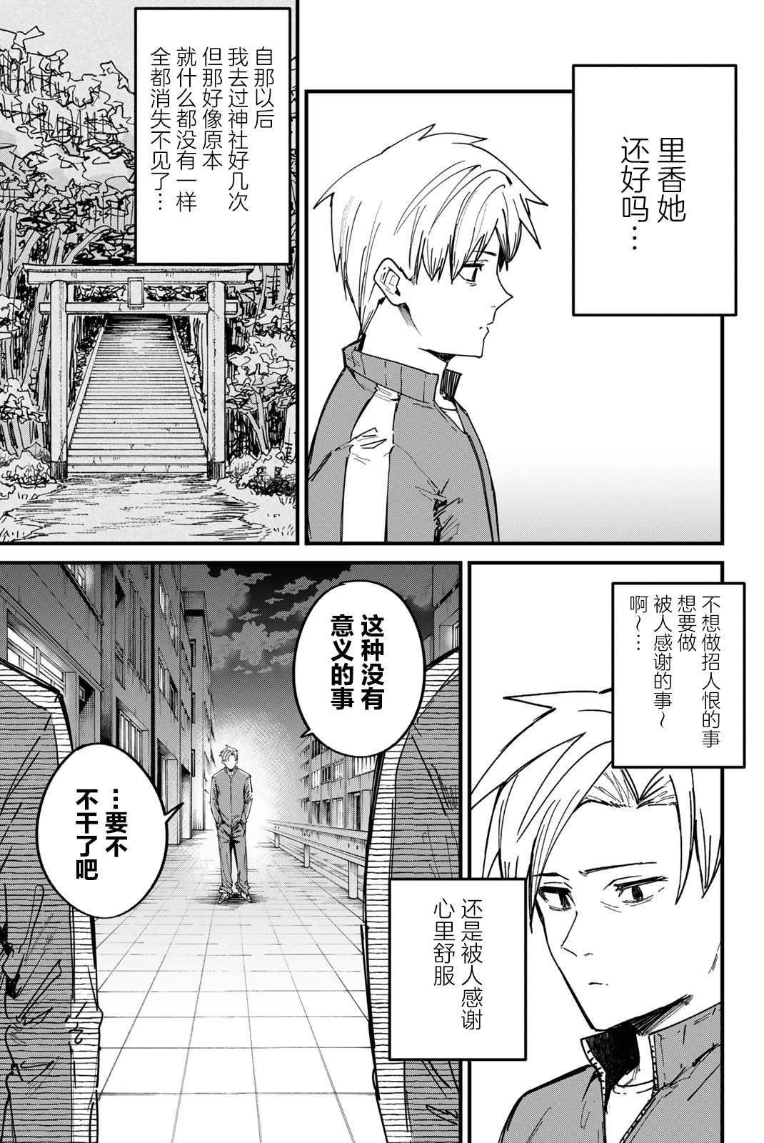 REDRUM: 01話 - 第12页