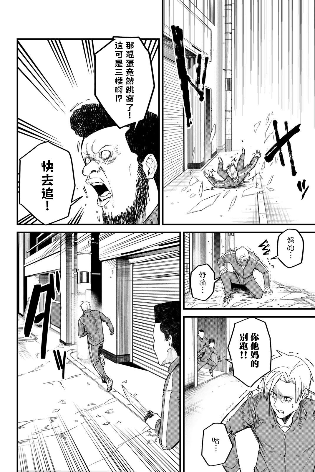 REDRUM: 01話 - 第17页