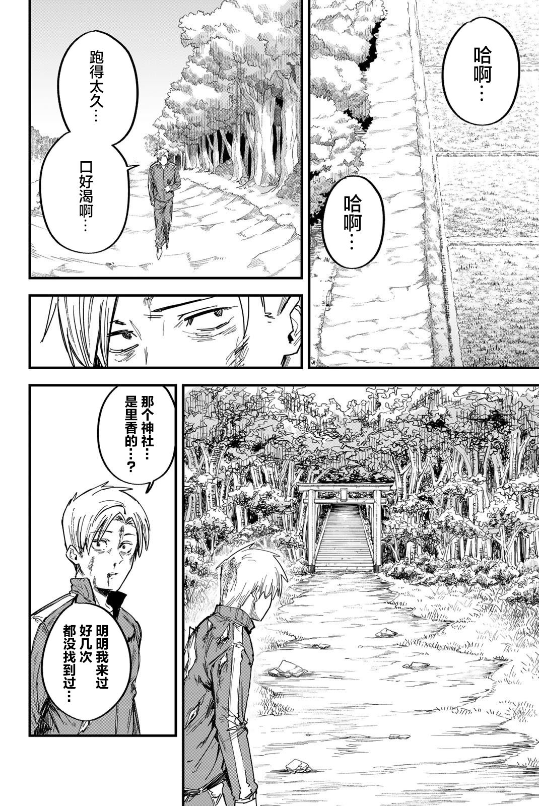 REDRUM: 01話 - 第23页