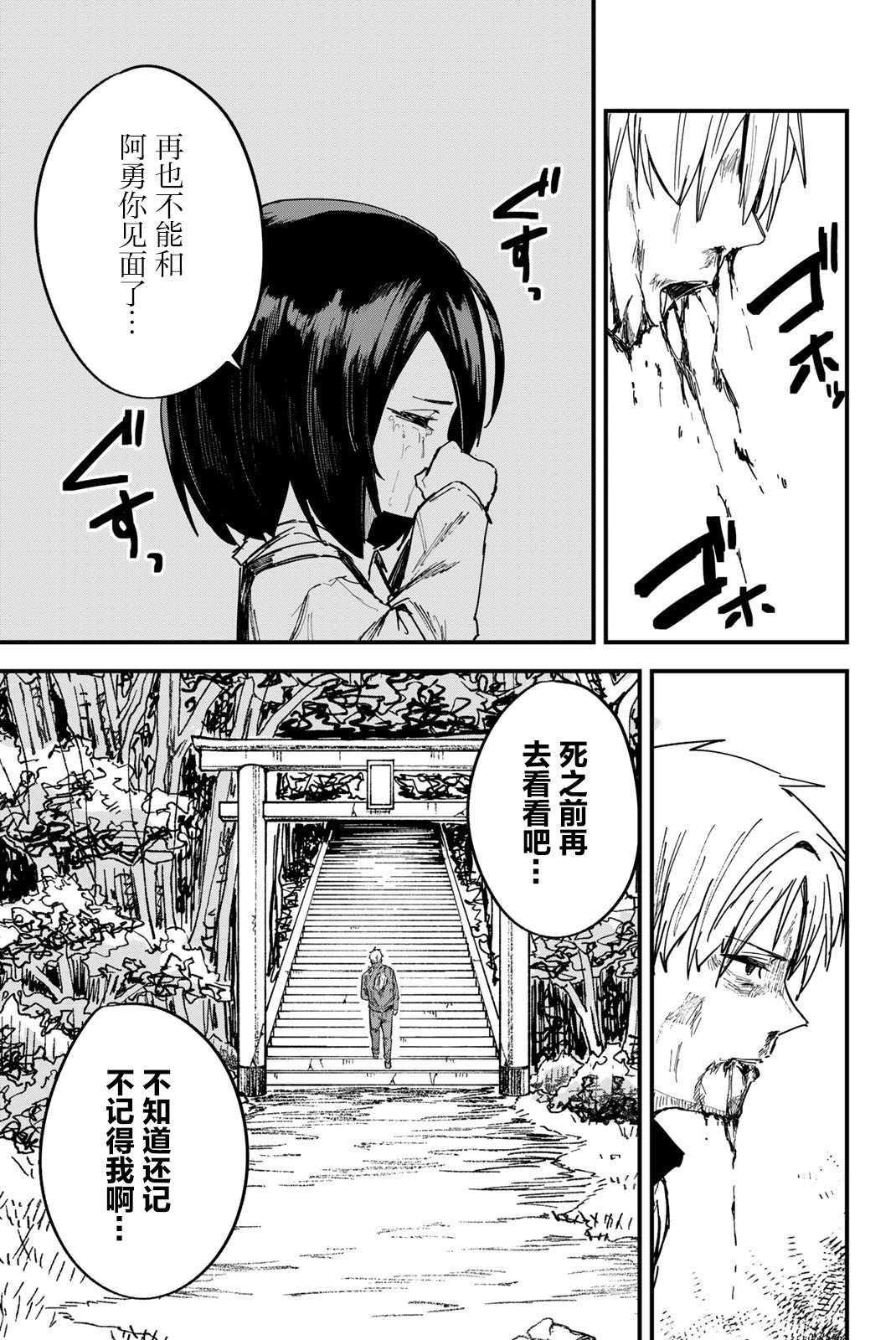 REDRUM: 01話 - 第24页