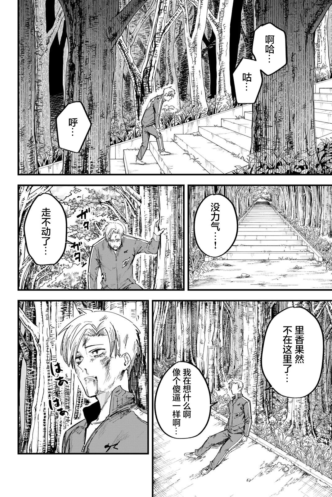 REDRUM: 01話 - 第25页