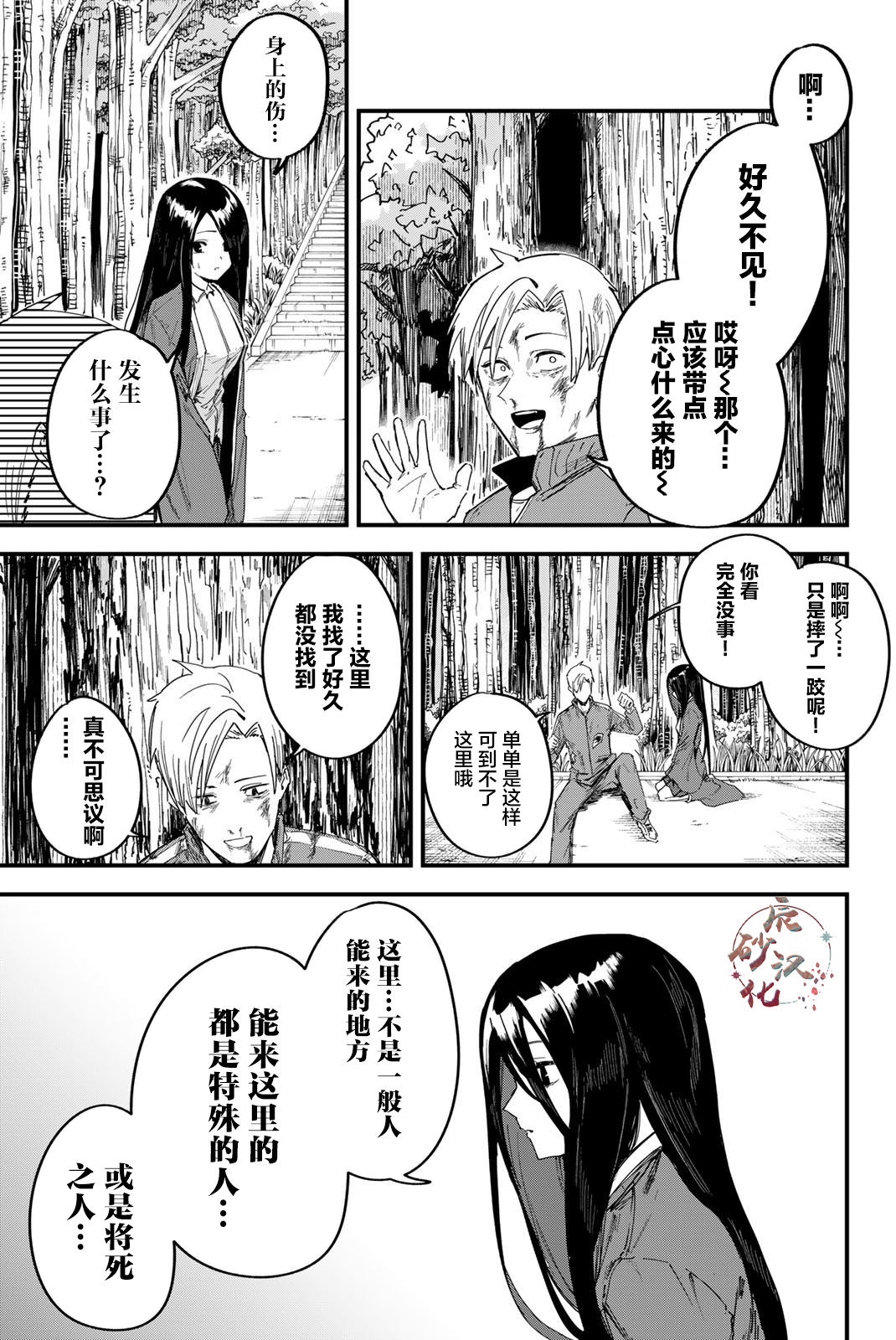 REDRUM: 01話 - 第28页