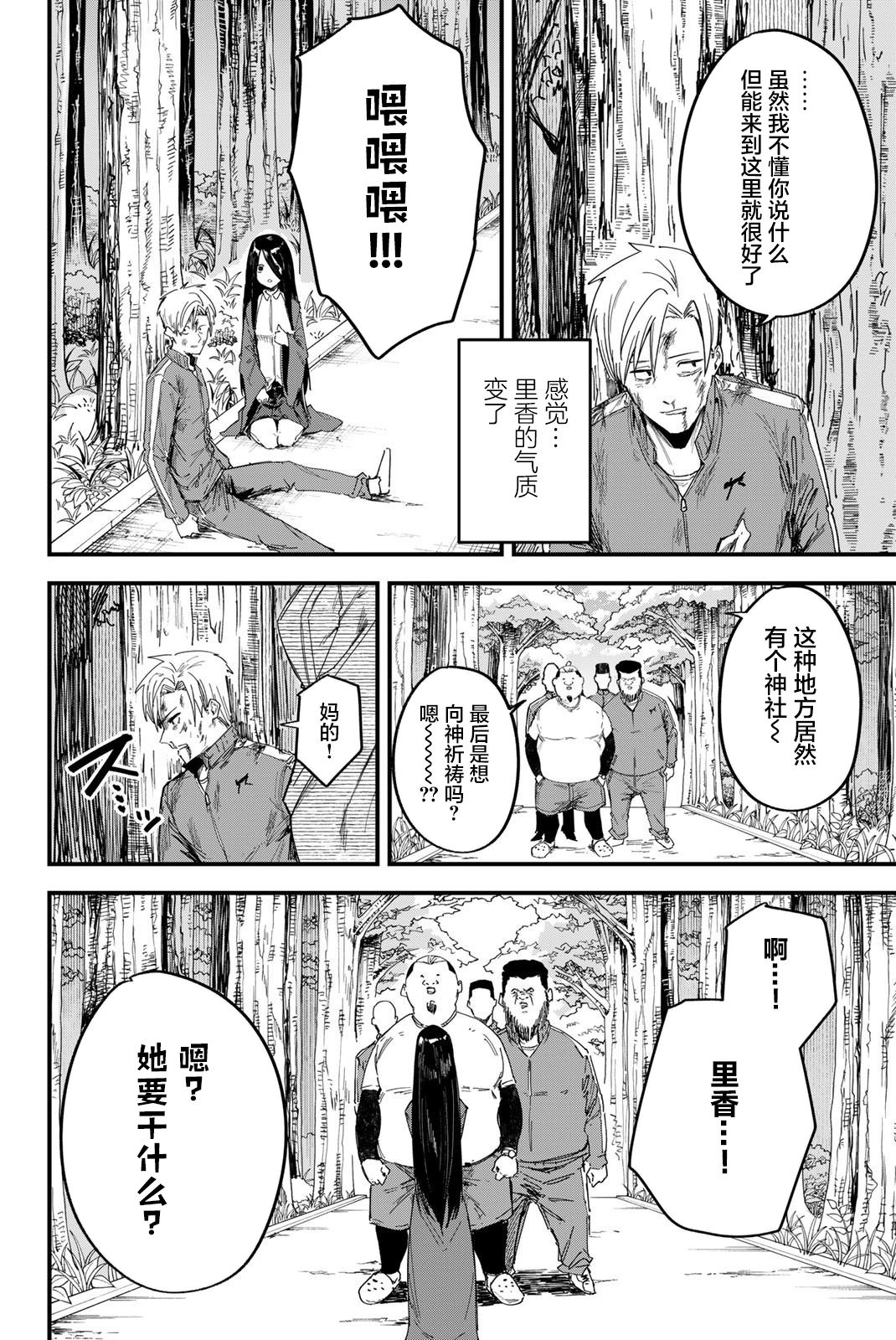 REDRUM: 01話 - 第29页