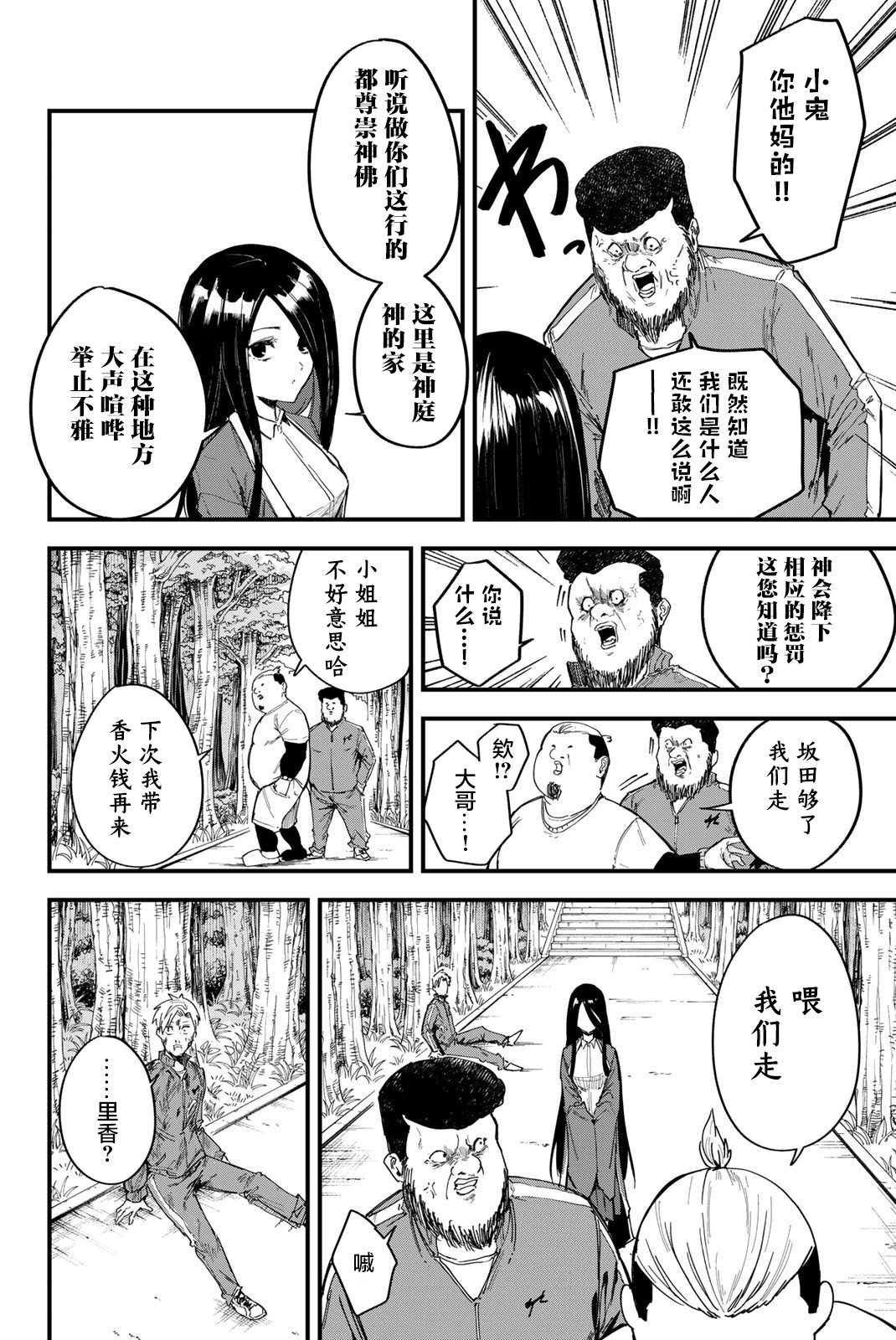 REDRUM: 01話 - 第31页