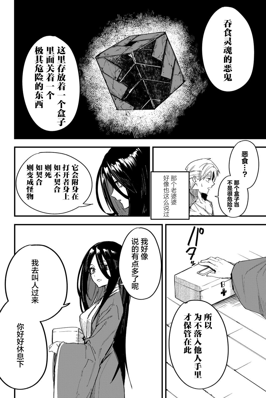 REDRUM: 01話 - 第37页