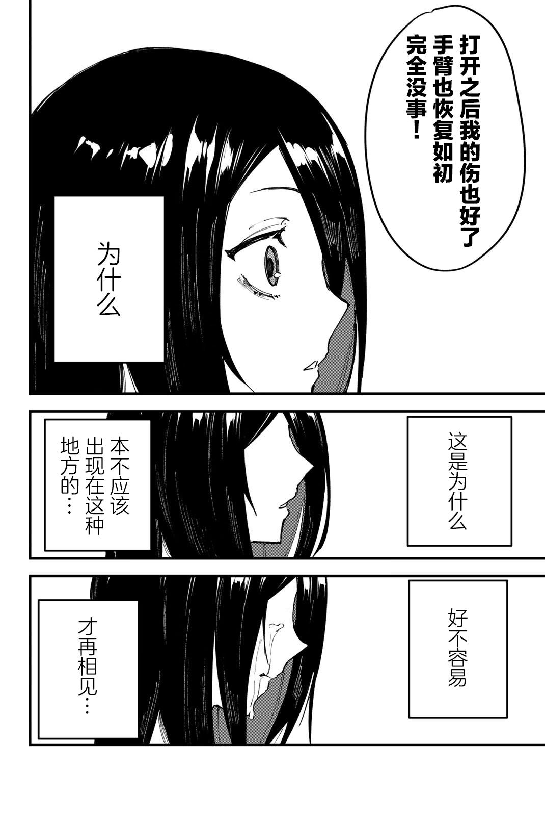 REDRUM: 01話 - 第76页