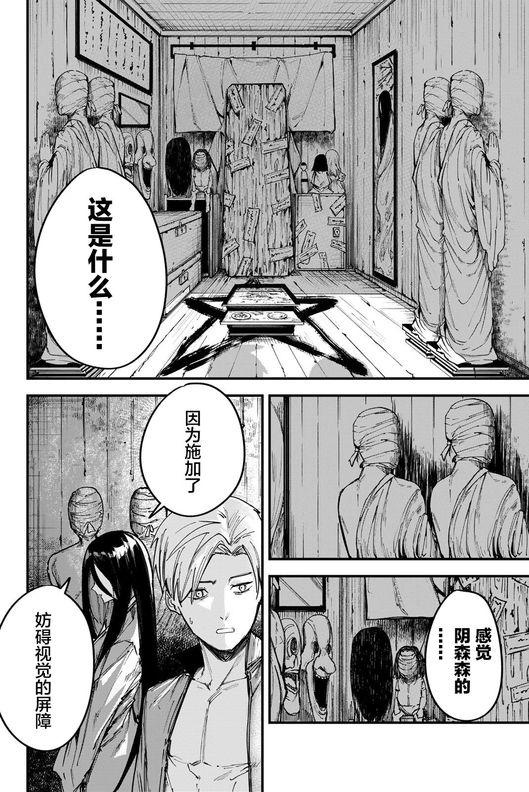 REDRUM: 02話 - 第2页