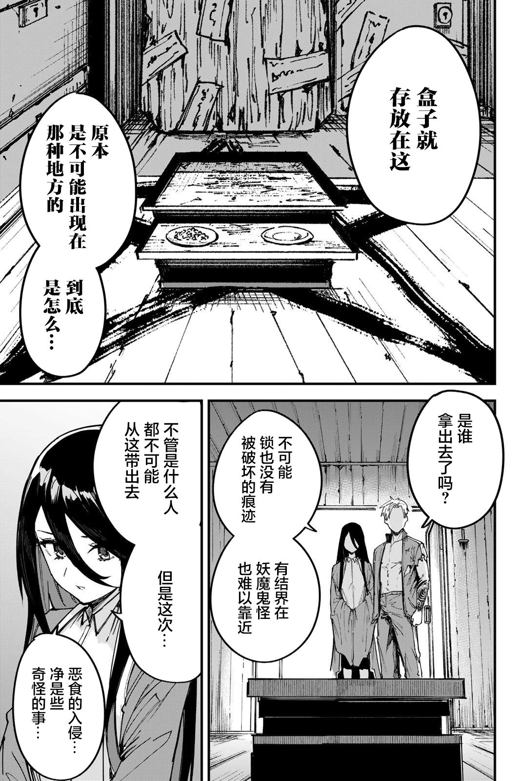 REDRUM: 02話 - 第3页