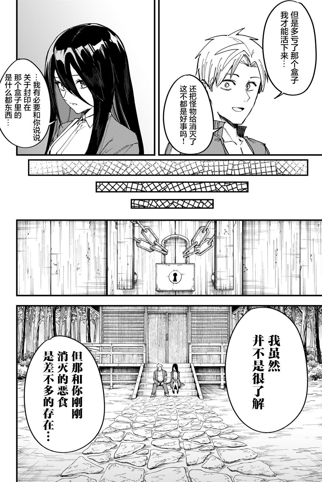 REDRUM: 02話 - 第4页