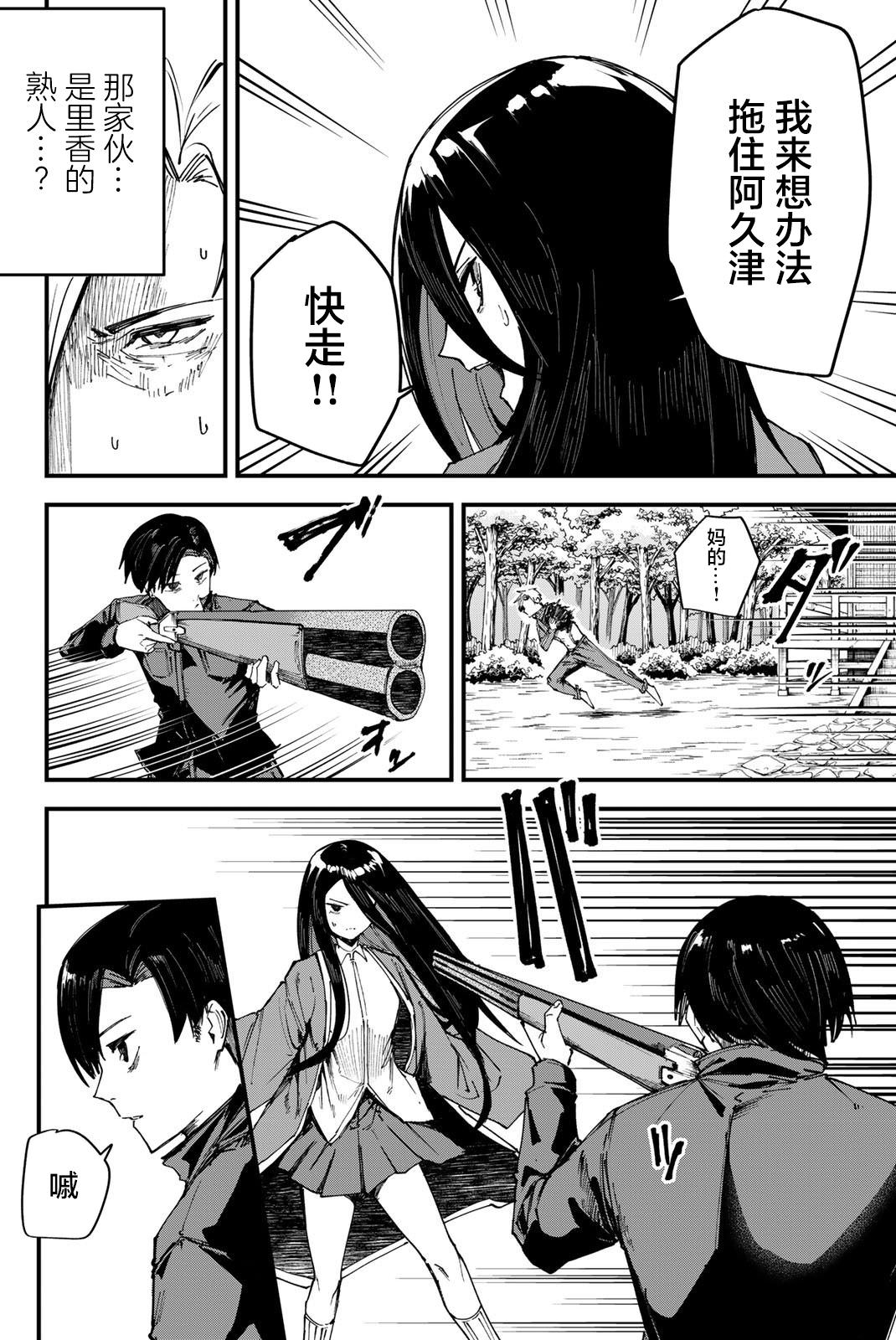 REDRUM: 02話 - 第12页