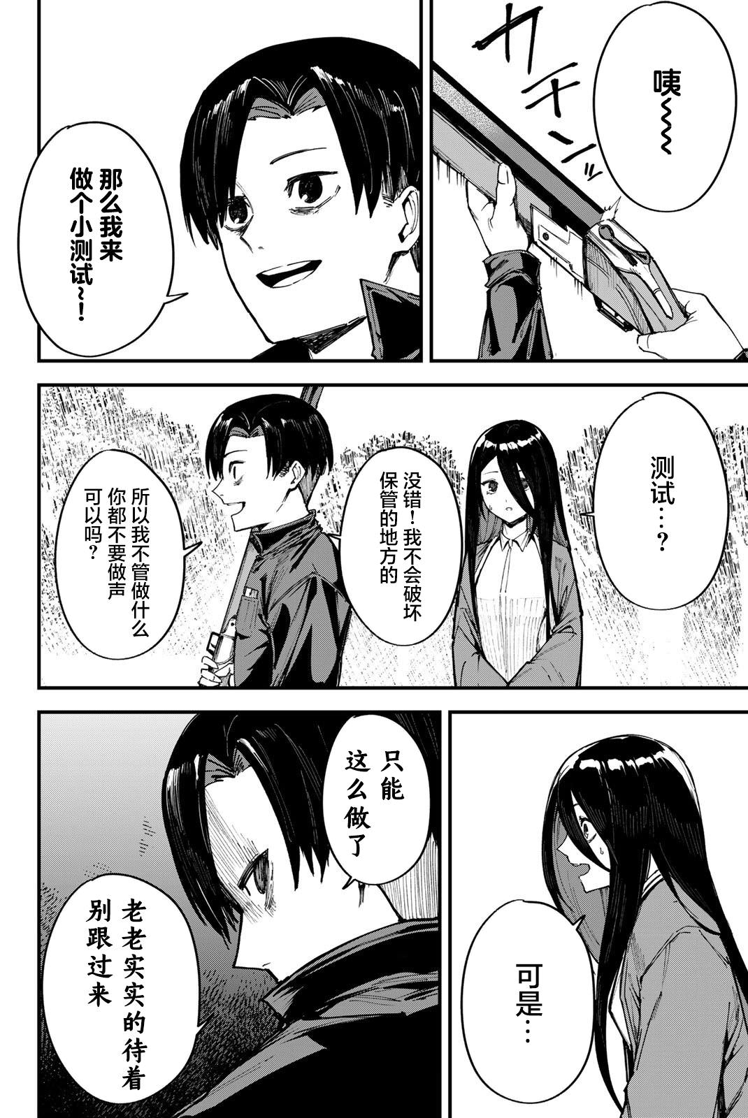 REDRUM: 02話 - 第14页