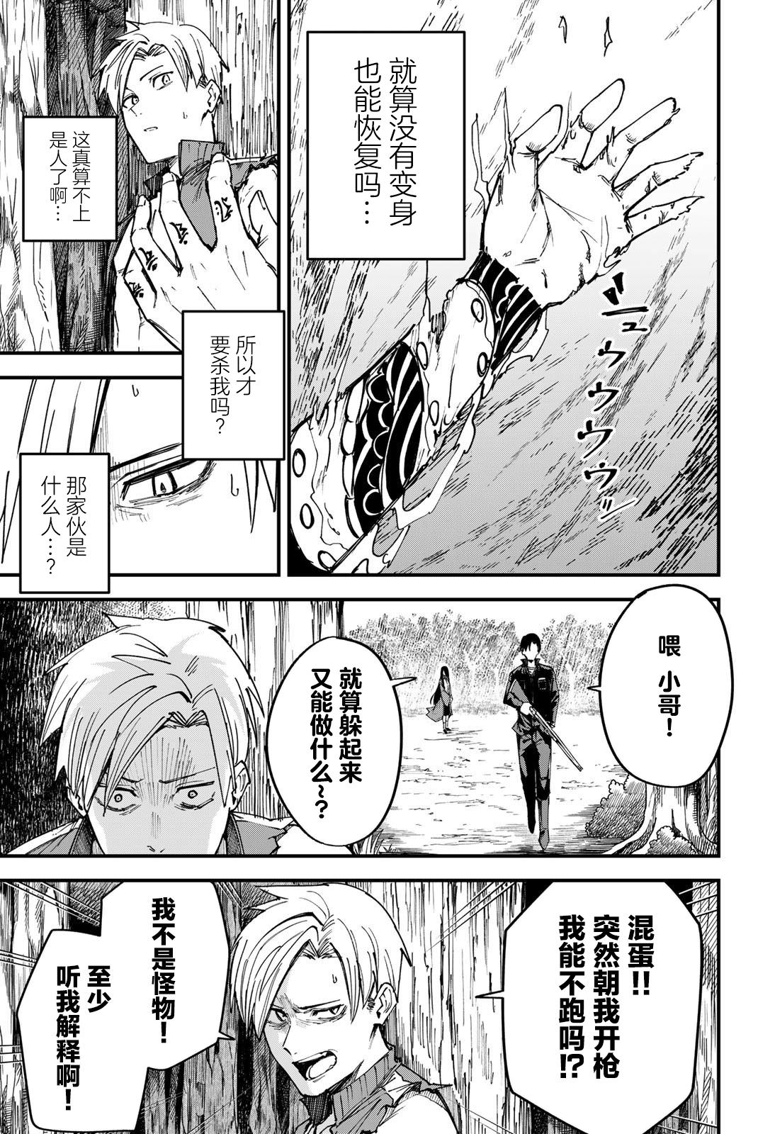 REDRUM: 02話 - 第15页