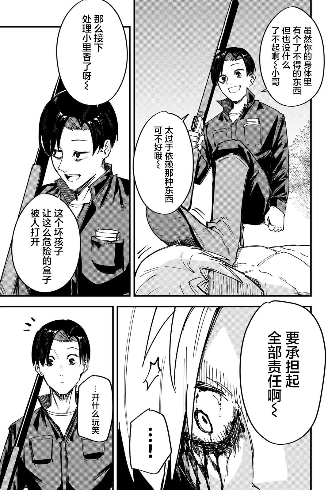 REDRUM: 02話 - 第35页