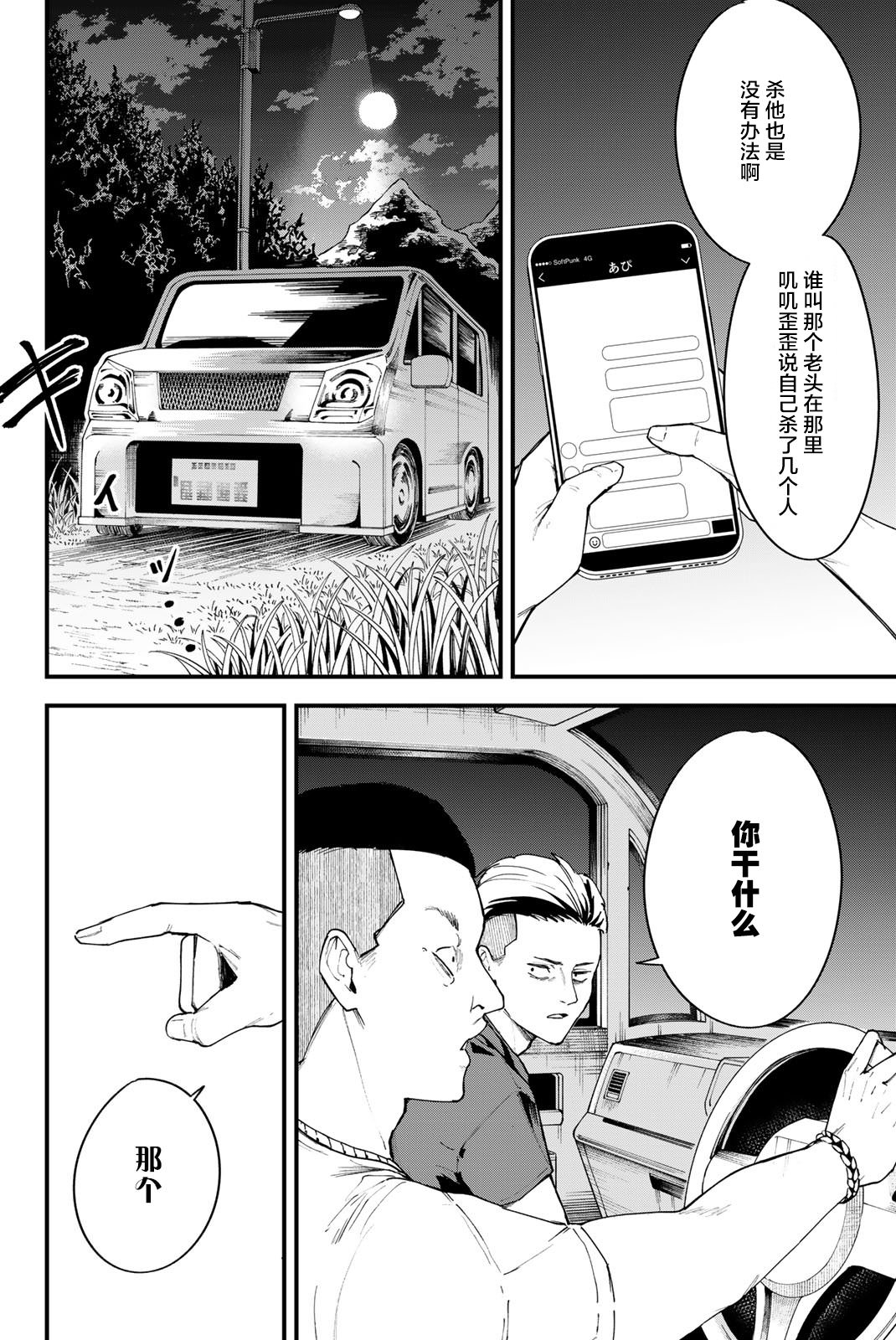 REDRUM: 04話 - 第2页