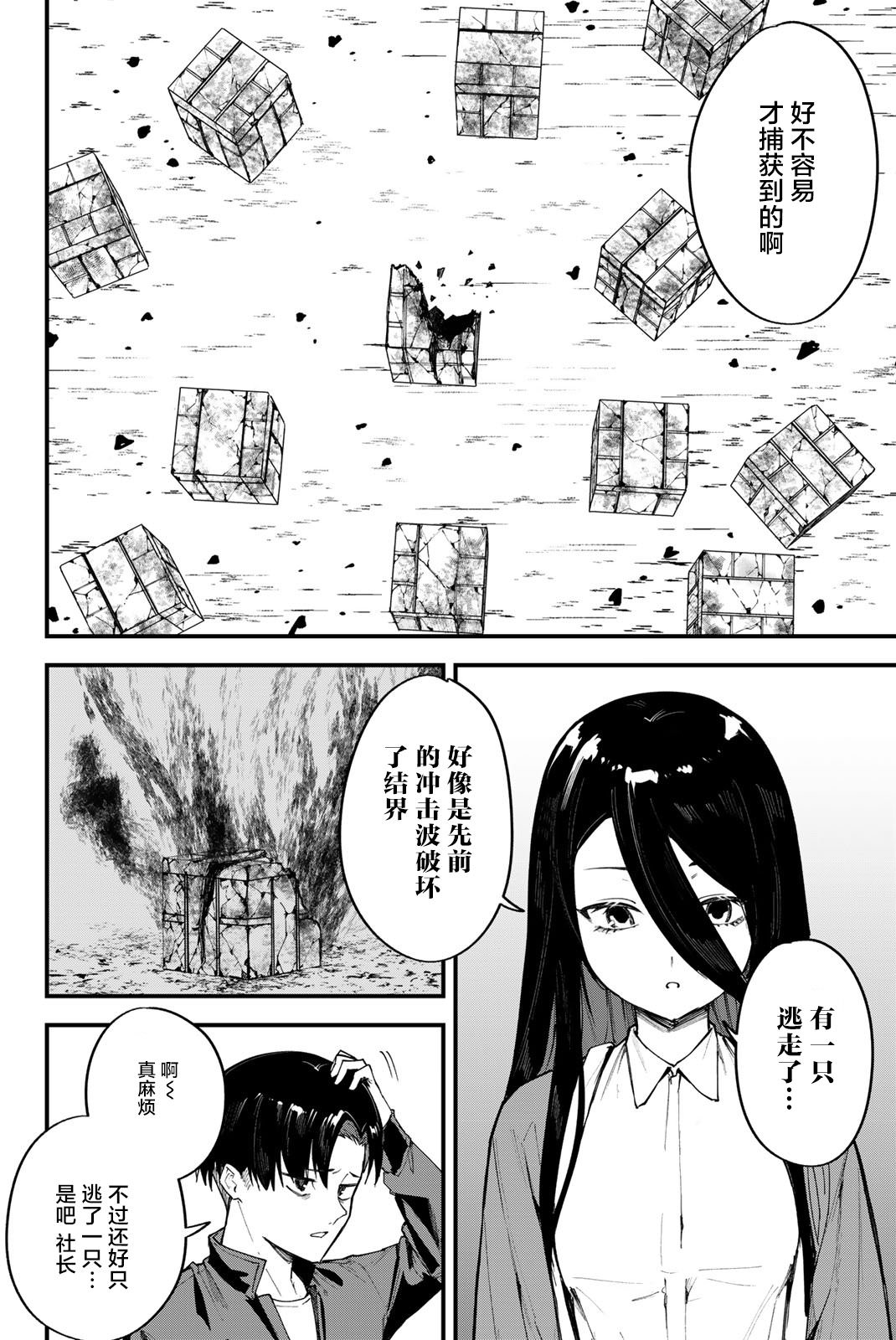 REDRUM: 04話 - 第4页