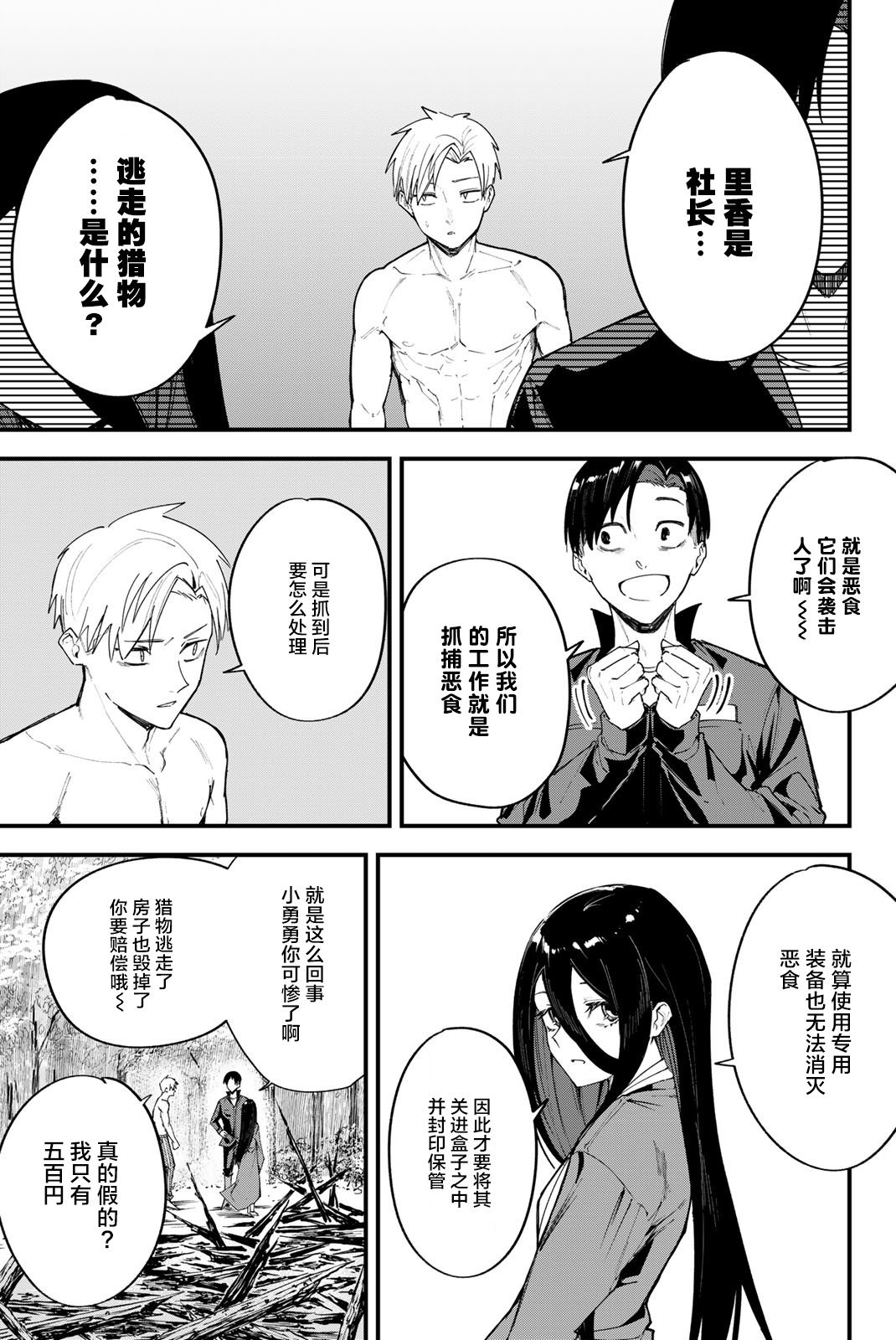 REDRUM: 04話 - 第5页