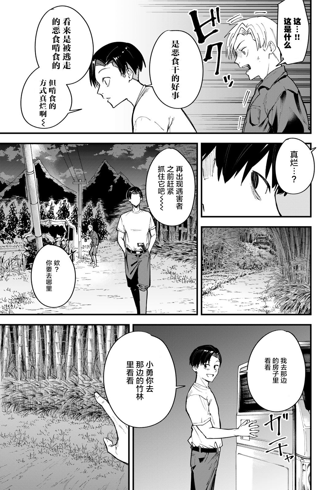 REDRUM: 04話 - 第11页