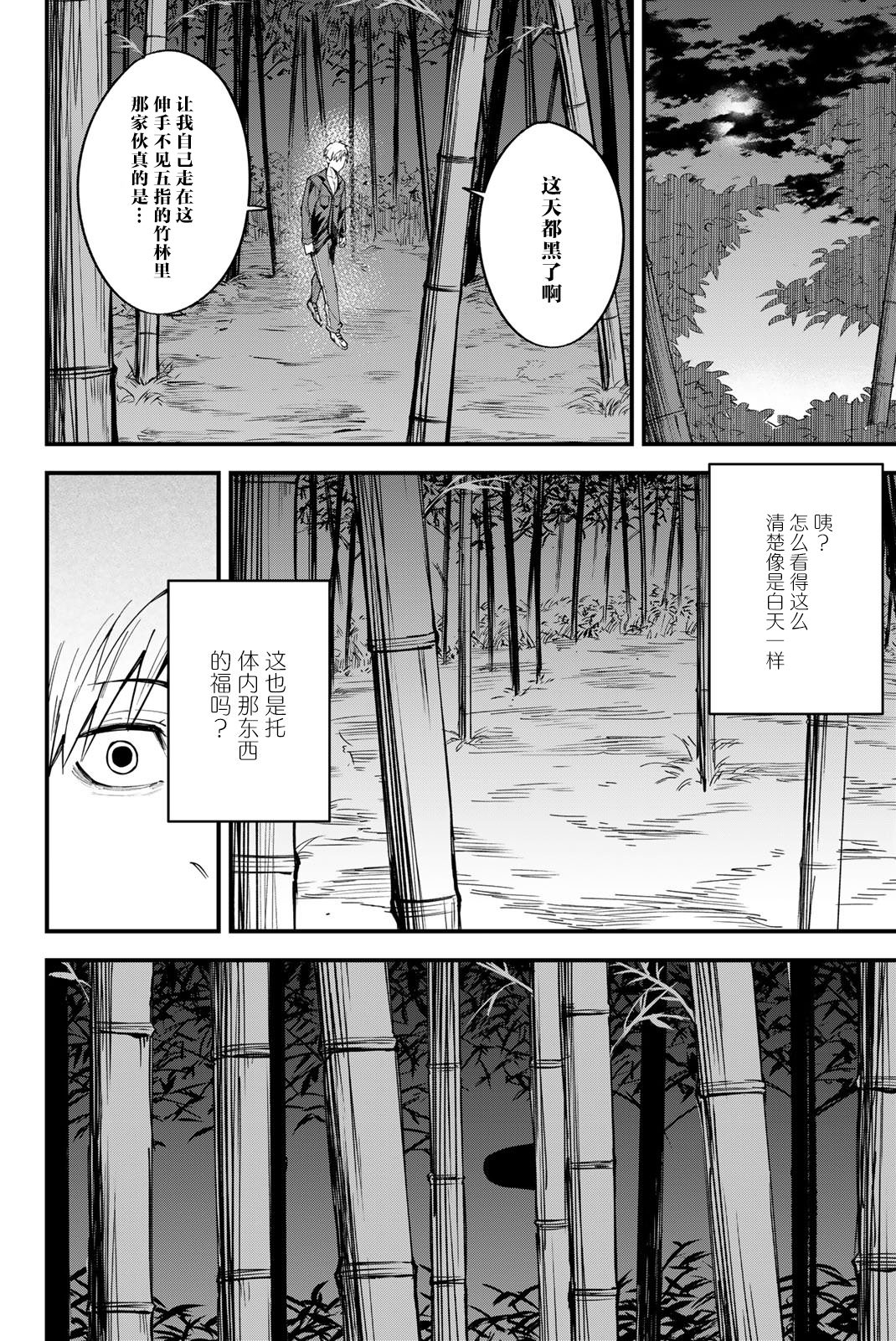 REDRUM: 04話 - 第14页