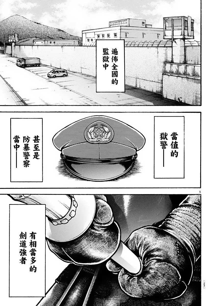 刃牙總動員: 01話 - 第6页