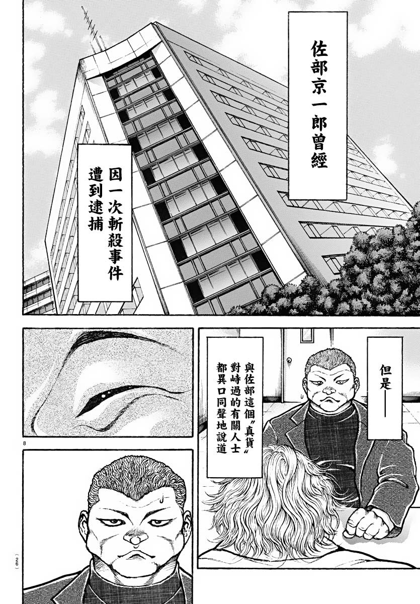 刃牙總動員: 01話 - 第9页