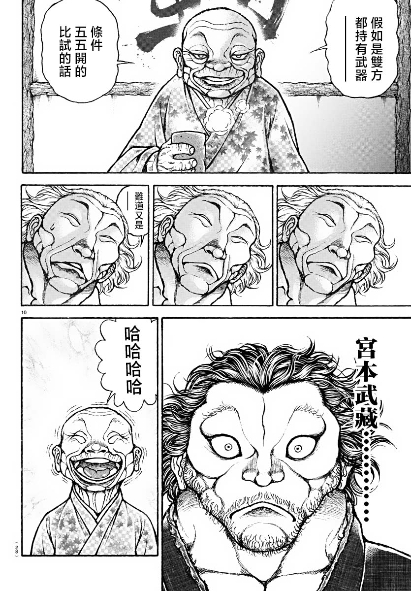 刃牙總動員: 01話 - 第11页