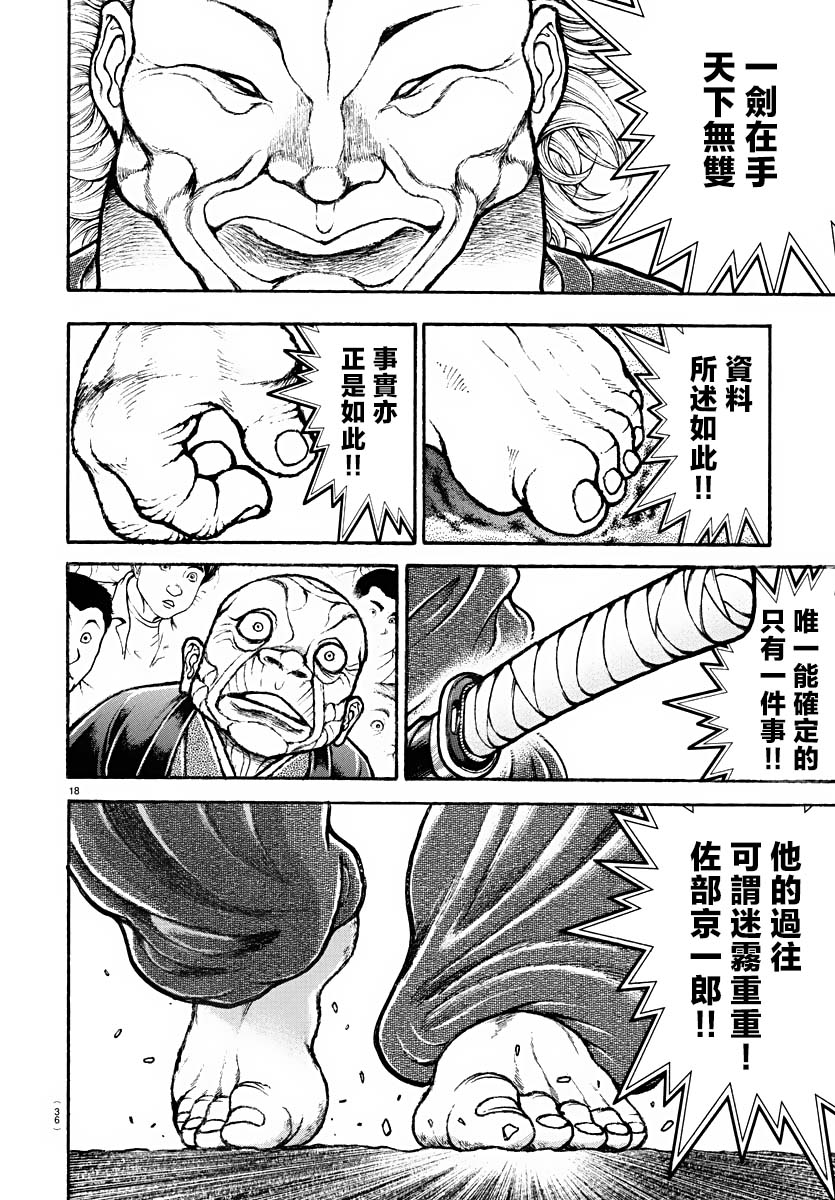 刃牙總動員: 01話 - 第18页