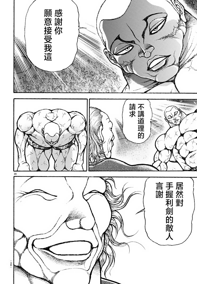 刃牙總動員: 01話 - 第20页