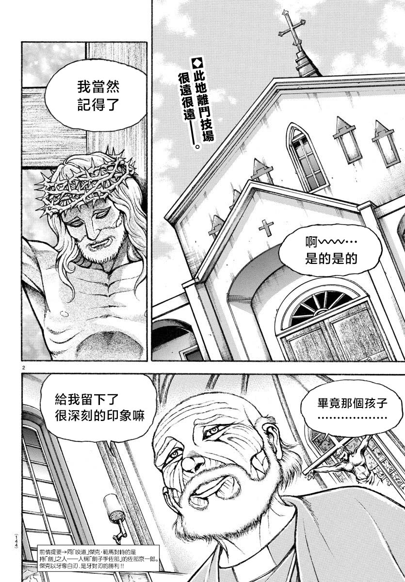 刃牙總動員: 02話 - 第2页