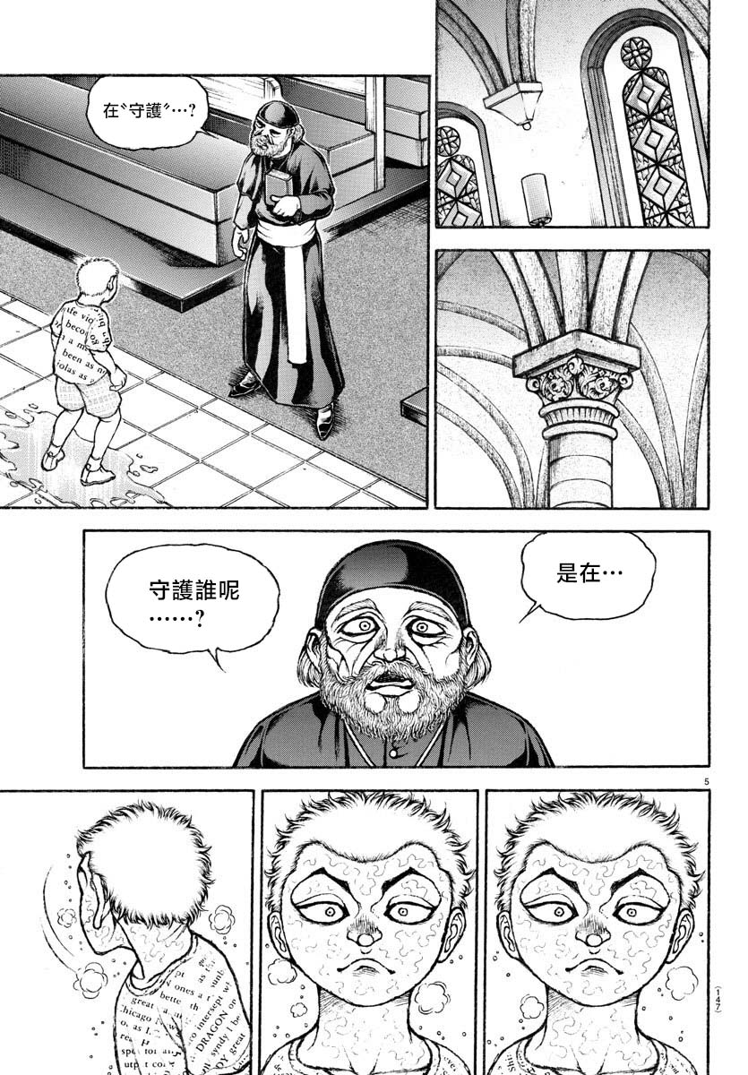 刃牙總動員: 02話 - 第5页