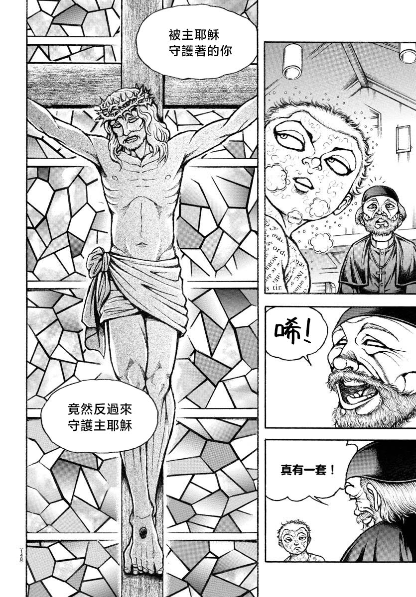 刃牙總動員: 02話 - 第6页