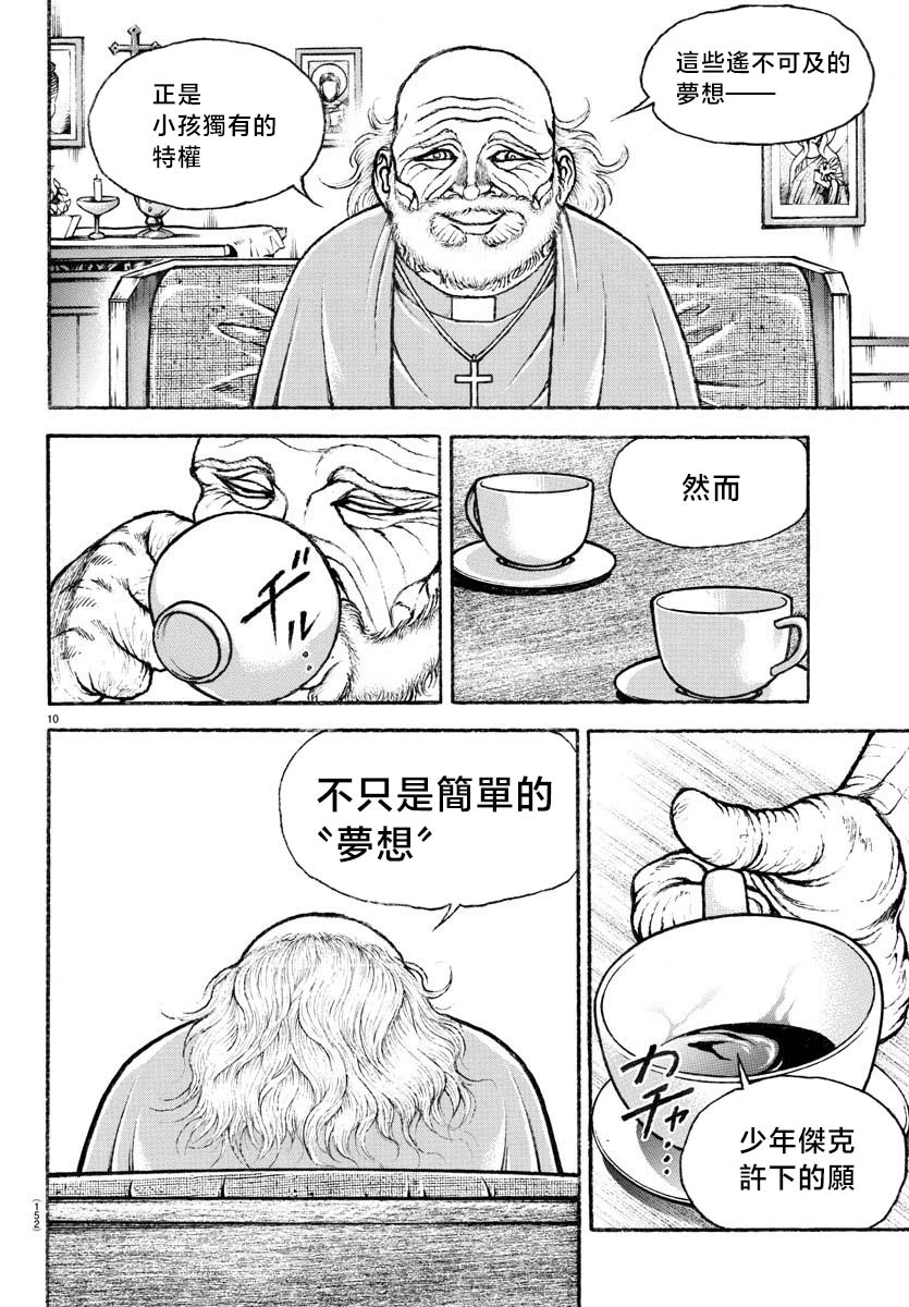 刃牙總動員: 02話 - 第10页