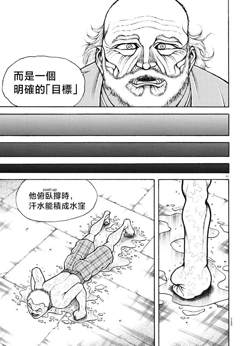 刃牙總動員: 02話 - 第11页