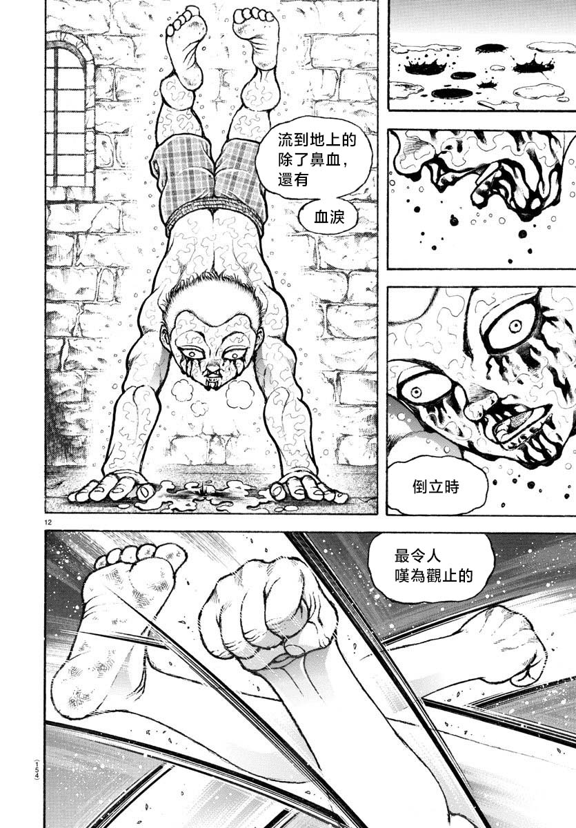 刃牙總動員: 02話 - 第12页