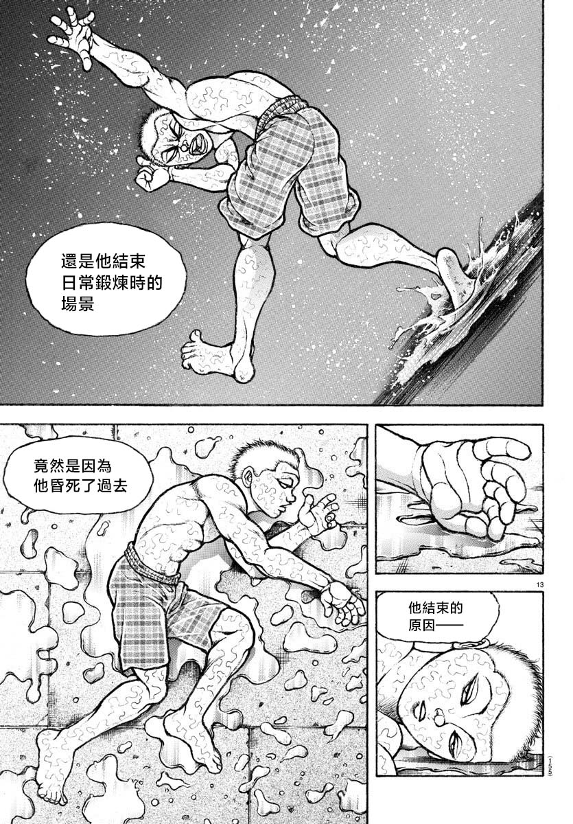 刃牙總動員: 02話 - 第13页