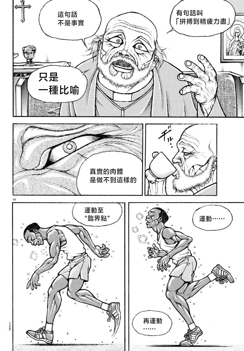 刃牙總動員: 02話 - 第14页