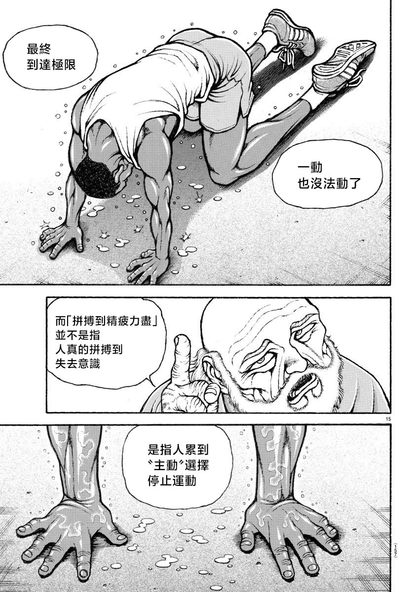 刃牙總動員: 02話 - 第15页