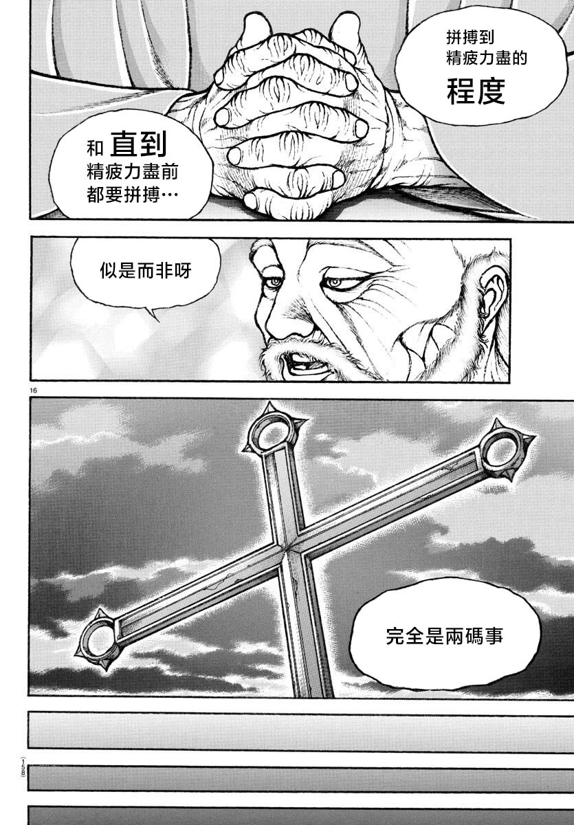 刃牙總動員: 02話 - 第16页