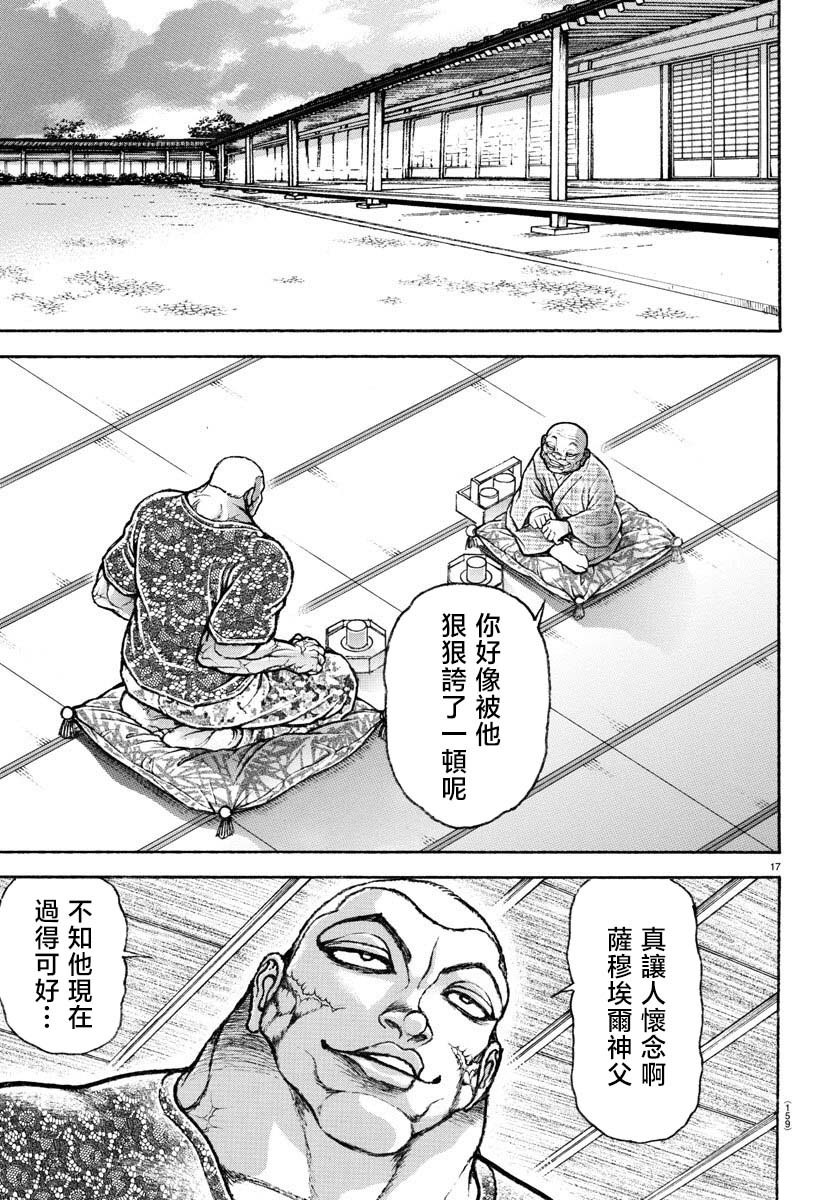 刃牙總動員: 02話 - 第17页