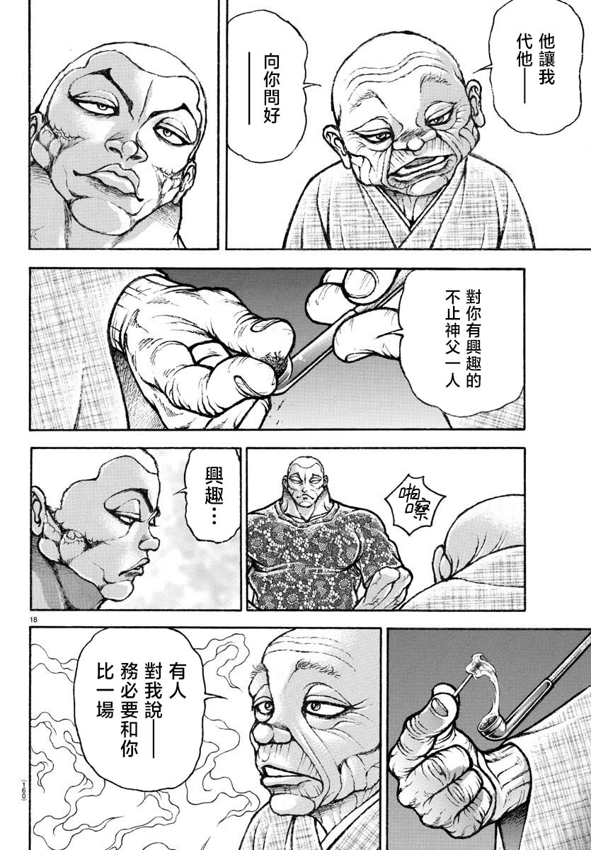 刃牙總動員: 02話 - 第18页