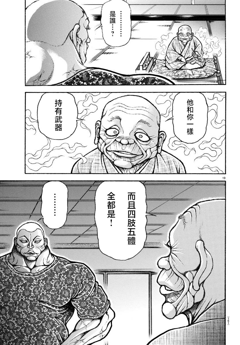 刃牙總動員: 02話 - 第19页