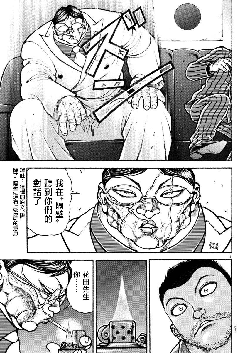 刃牙總動員: 04話 - 第6页