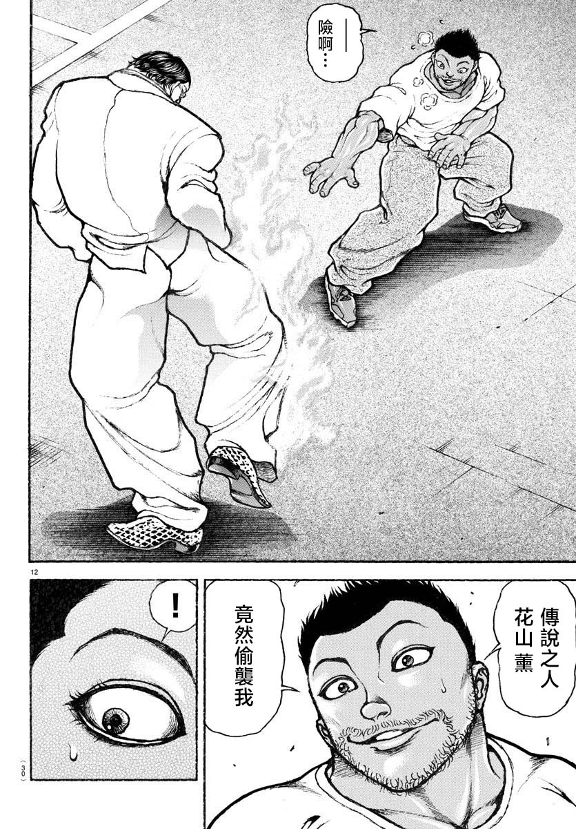 刃牙總動員: 04話 - 第12页