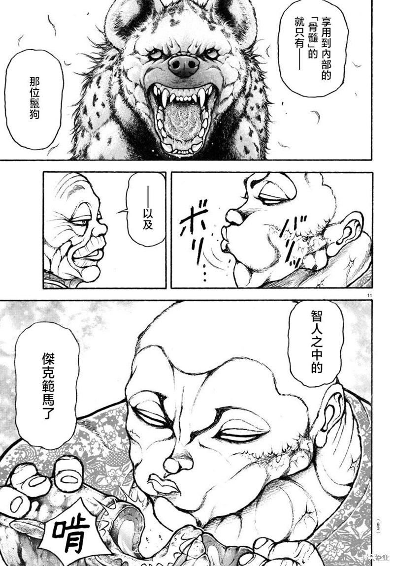 刃牙總動員: 05話 - 第12页