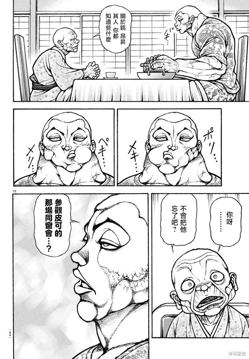 刃牙總動員: 05話 - 第13页