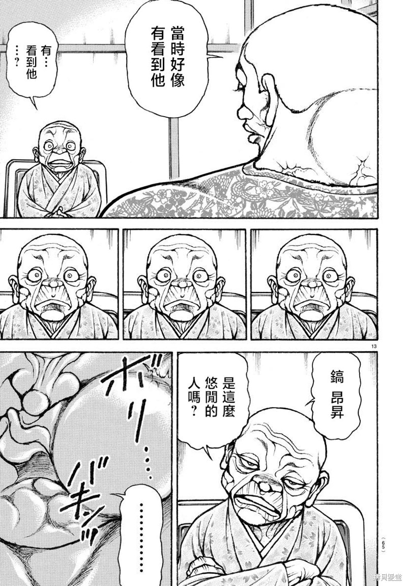 刃牙總動員: 05話 - 第14页