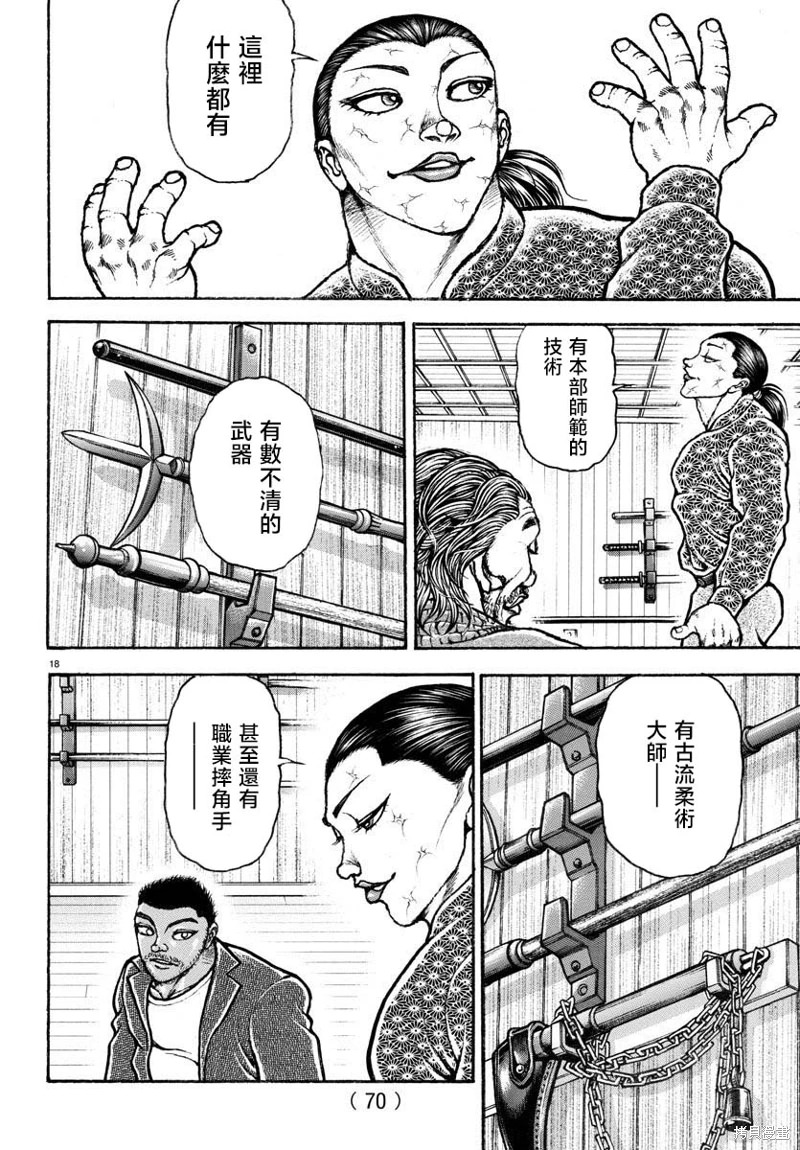 刃牙總動員: 05話 - 第19页