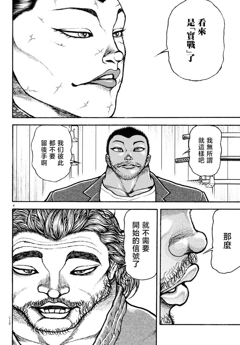 刃牙總動員: 06話 - 第4页